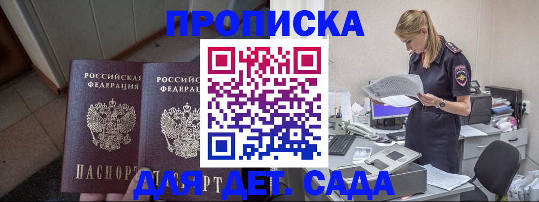 прописка ребенка в Урус-Мартане