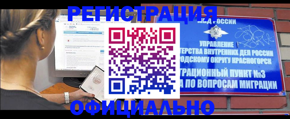 прописка законно в Урус-Мартане