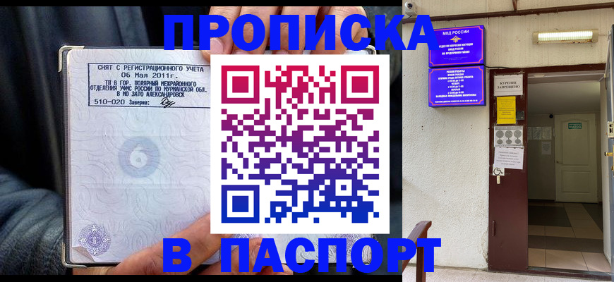 временная регистрация для школы в Урус-Мартане