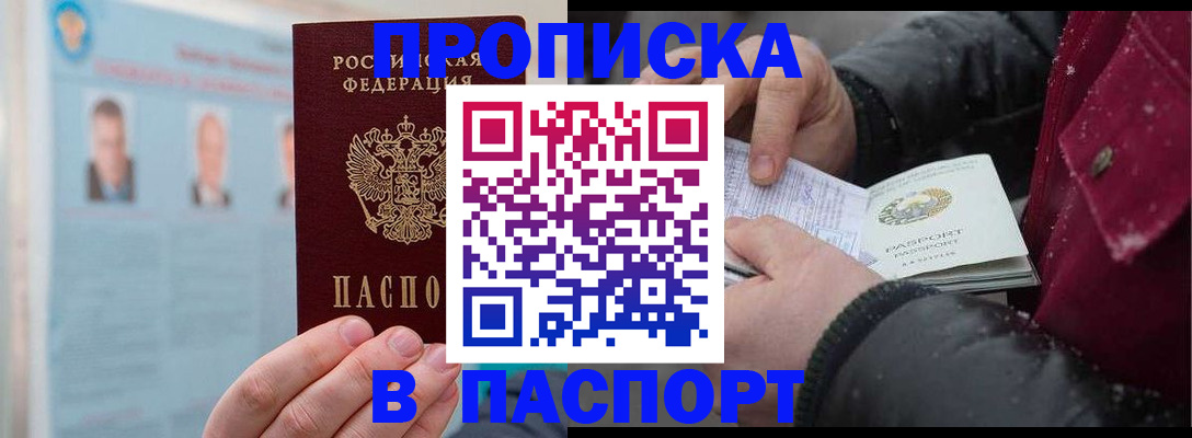 прописка регистрация в Урус-Мартане