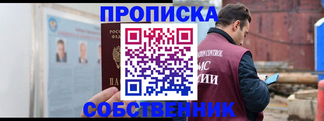 прописка законно в Урус-Мартане