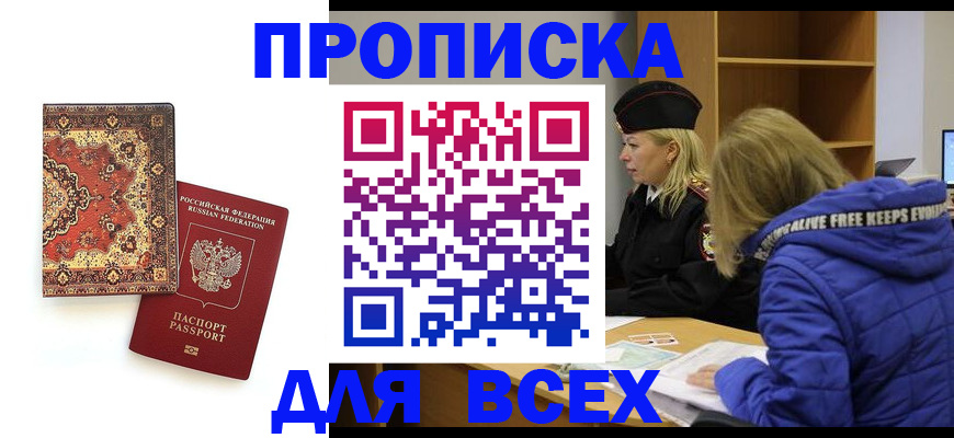 прописка регистрация в Урус-Мартане